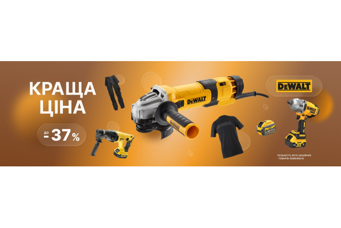 DeWALT. Лучшая цена DeWALT осень 2025