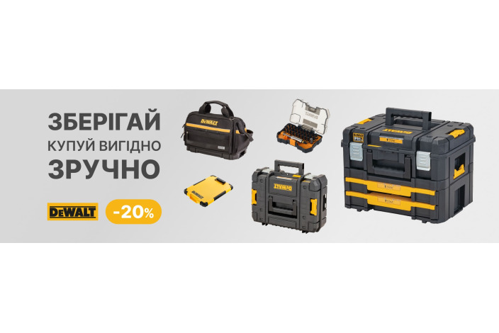 Акция на аксессуары DeWalt