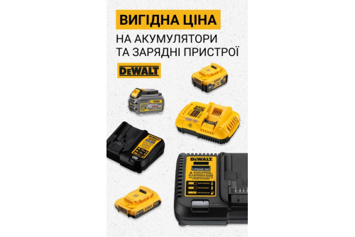 ВЫГОДНАЯ ЦЕНА на аккумуляторы и зарядные устройства DeWALT