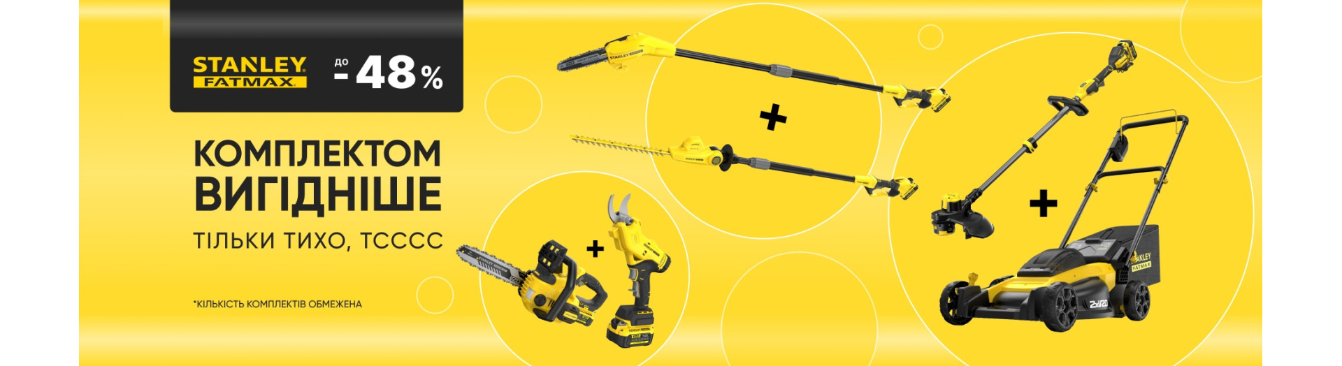 STANLEY FATMAX – садовые комплекты по мегацинам