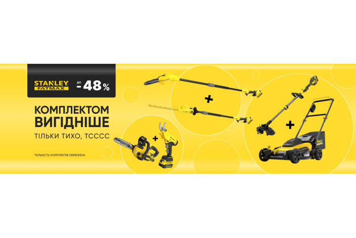 STANLEY FATMAX – садовые комплекты по мегацинам