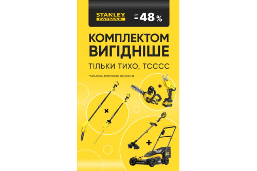 STANLEY FATMAX – садовые комплекты по мегацинам