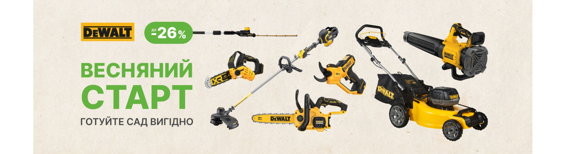 DeWALT GARDEN. Акционное предложение на садовый ТМ DeWALT