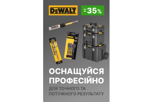Акція на аксесуари DeWalt