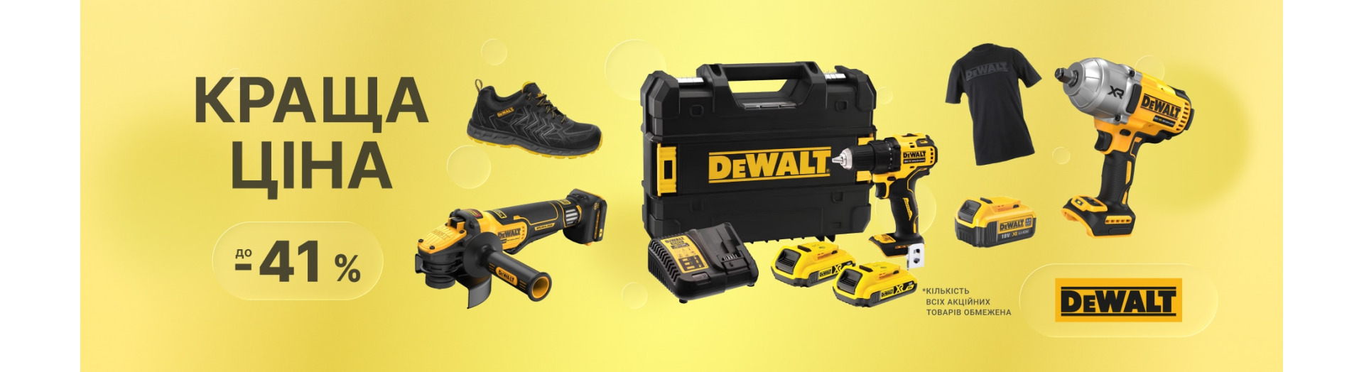 DeWALT. Лучшая цена DeWALT лета 2026