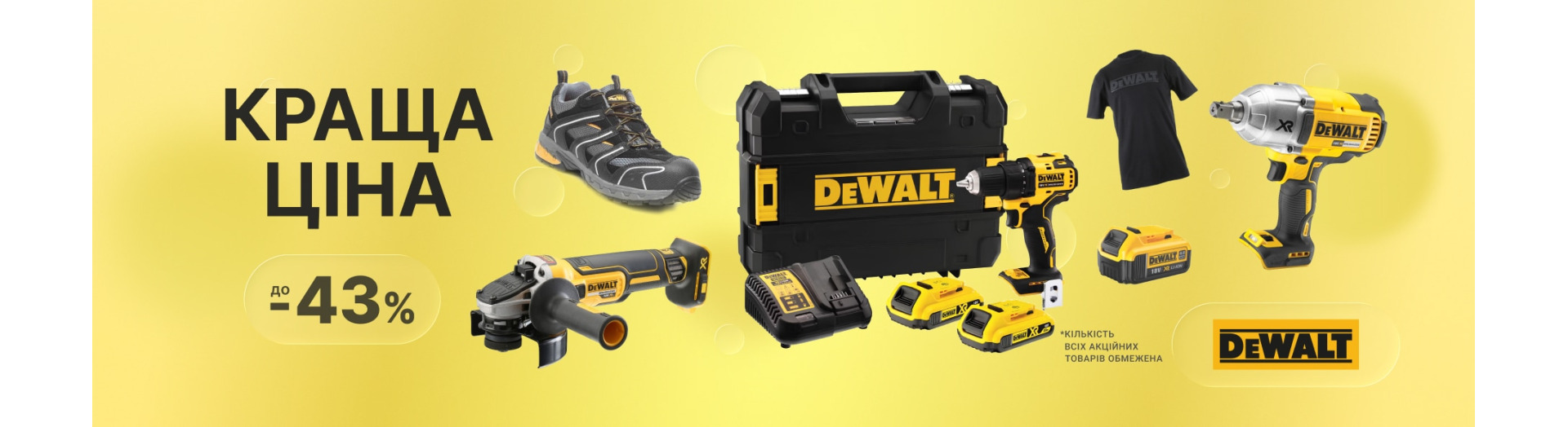 DeWALT. Лучшая цена DeWALT лета 2026