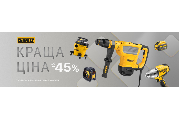 DeWALT. Лучшая цена DeWALT этой зимой 2025