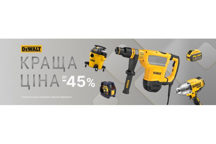 DeWALT. Лучшая цена DeWALT этой зимой 2025