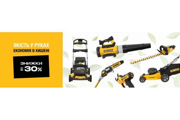 DeWALT GARDEN. Акционное предложение на садовый ТМ DeWALT